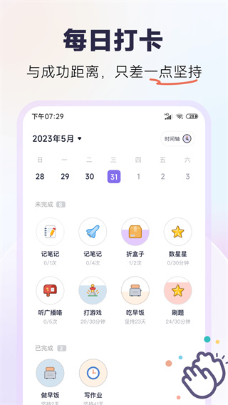 自律助手app截图5