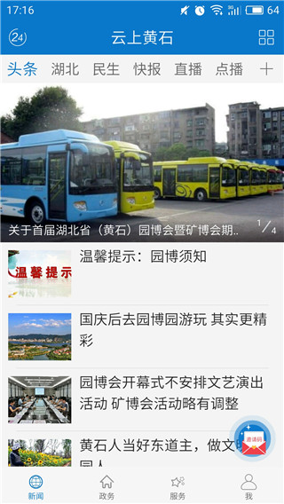云上黄石客户端截图1