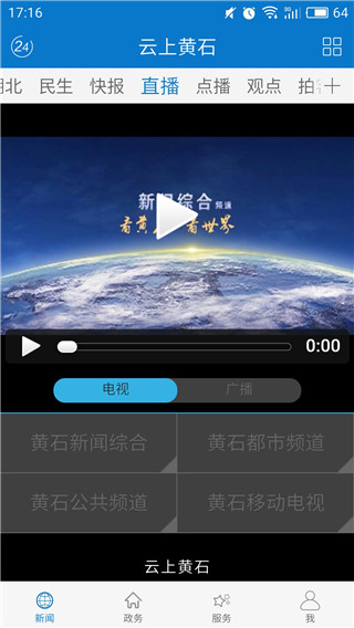 云上黄石客户端截图2