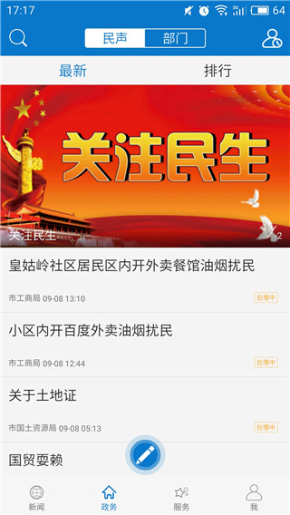 云上黄石客户端截图3