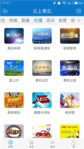 云上黄石客户端截图4