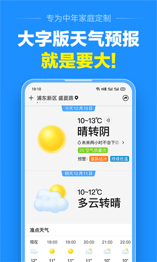 准点天气2025最新版本截图1
