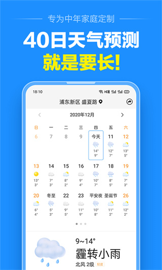 准点天气2025最新版本截图2
