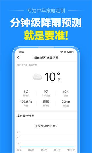 准点天气2025最新版本截图3