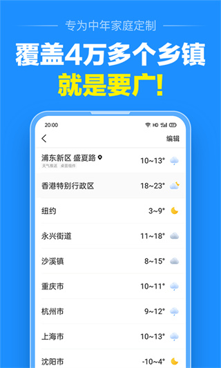 准点天气2025最新版本截图4