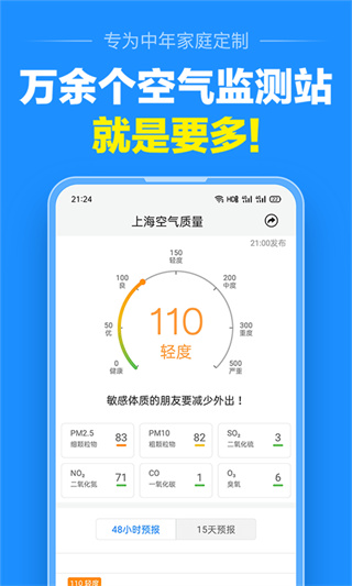准点天气2025最新版本截图5