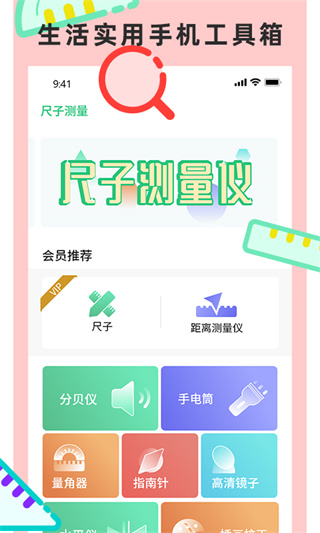尺子测量仪专家最新版截图1