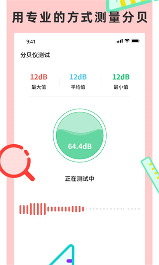 尺子测量仪专家最新版截图4