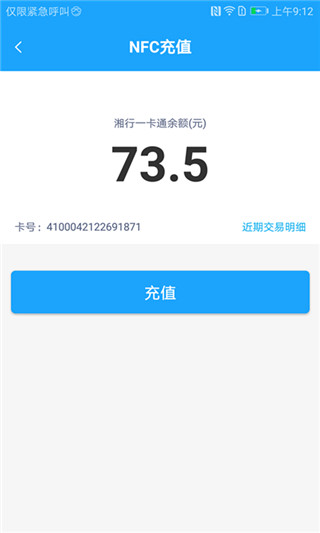 湘行一卡通app截图3