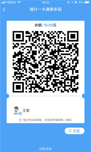 湘行一卡通app截图4
