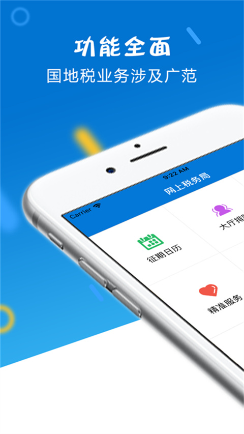 山东省电子税务局app截图2