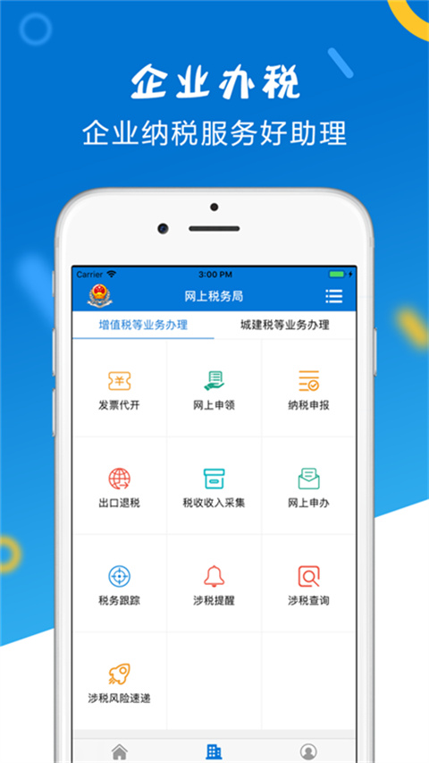 山东省电子税务局app截图3