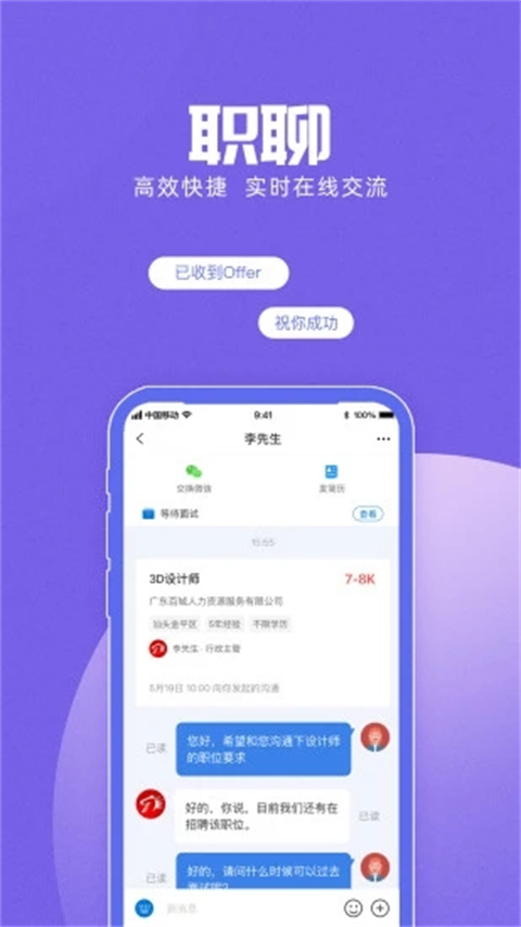 百城求职宝官方版截图1