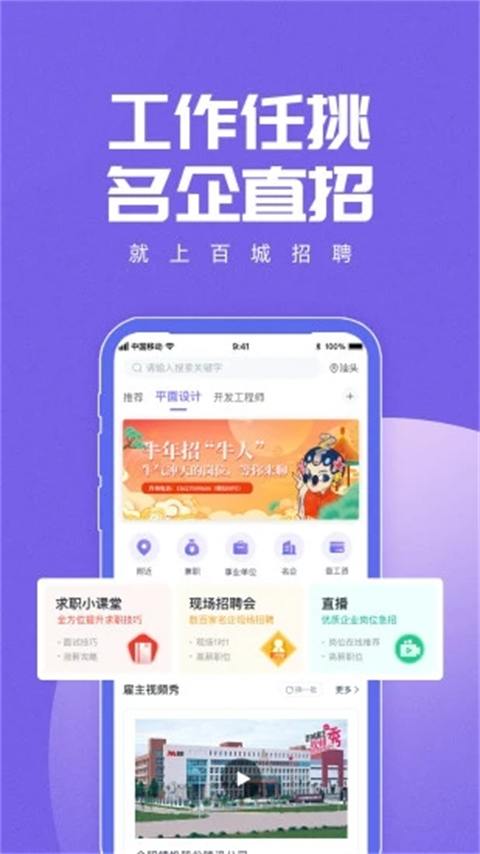 百城求职宝官方版截图3