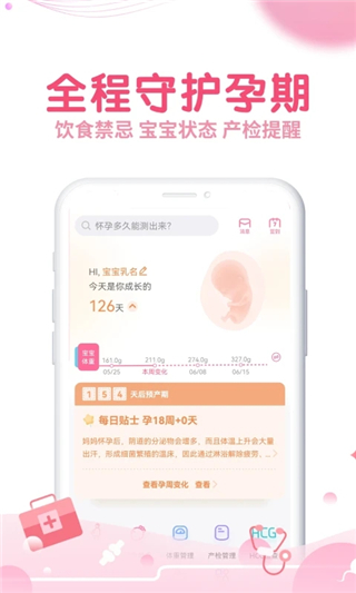 疯狂造人备孕怀孕APP截图1