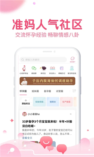 疯狂造人备孕怀孕APP截图2