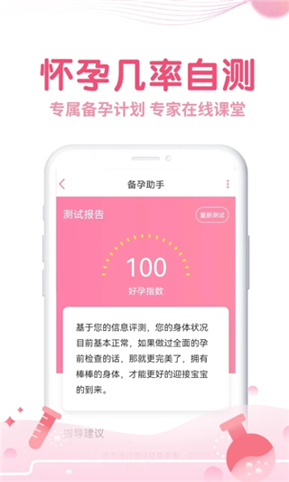 疯狂造人备孕怀孕APP截图4
