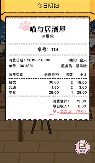 喵喵记账app截图4