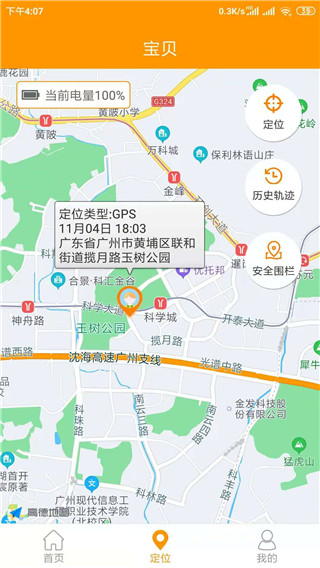 智能守护5app2025最新版截图1