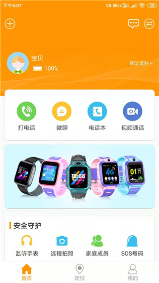 智能守护5app2025最新版截图3