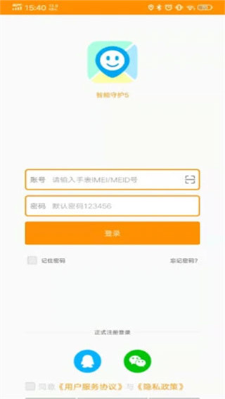智能守护5app2025最新版截图4
