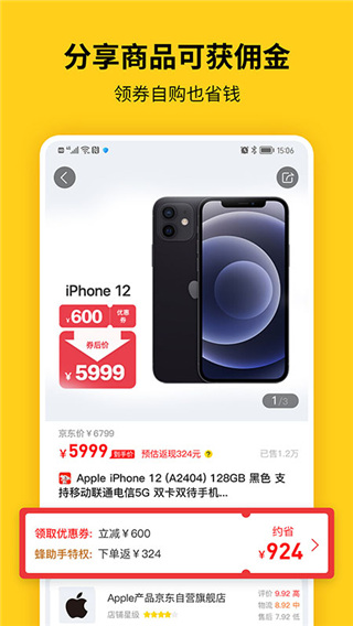 蜂助手官方版截图1