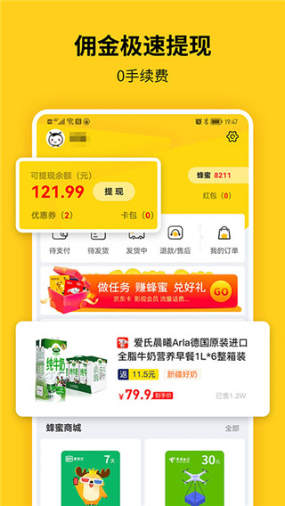 蜂助手官方版截图2