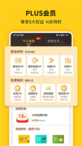 蜂助手官方版截图4