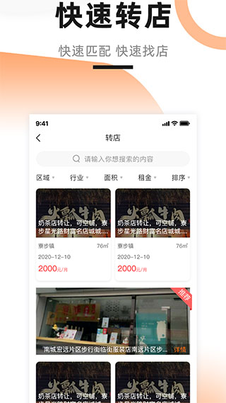 铺先生app官方版截图3