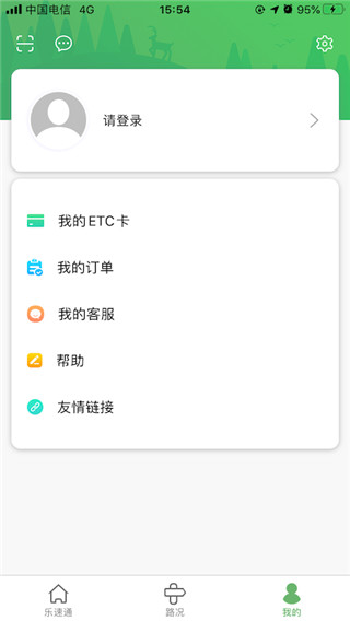 乐速通app官方最新版截图3