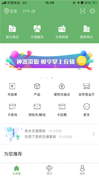 乐速通app官方最新版截图4