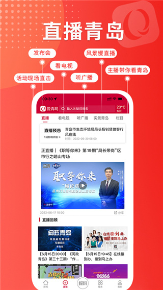 爱青岛app最新版截图1
