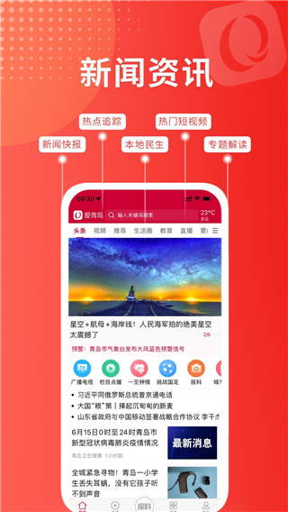 爱青岛app最新版截图3