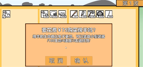动物农场保卫战游戏截图4