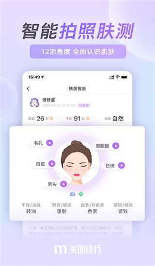美丽修行app截图1