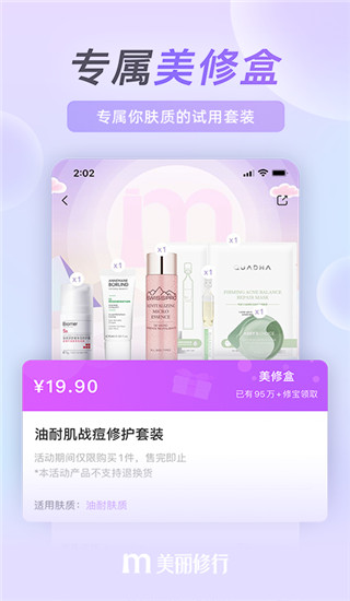 美丽修行app截图2