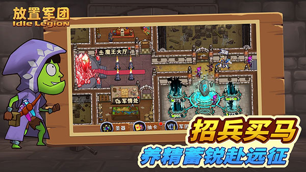 放置军团手游截图3