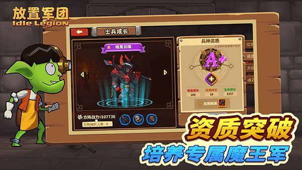 放置军团手游截图4