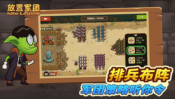 放置军团手游截图5