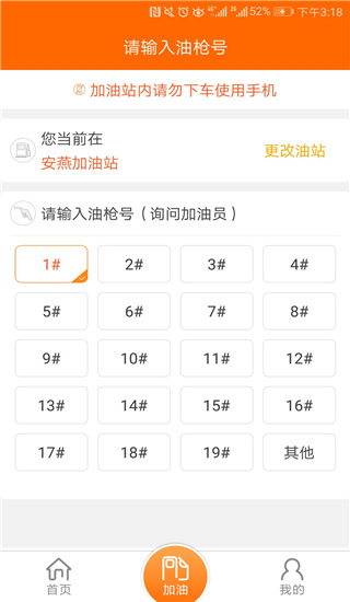中油好客e站app截图1