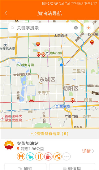 中油好客e站app截图2