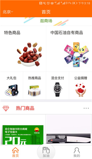 中油好客e站app截图3