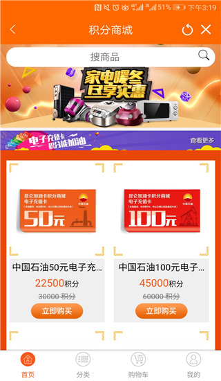 中油好客e站app截图4