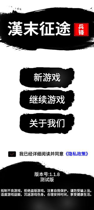 汉末征途兵锋最新破解版截图1