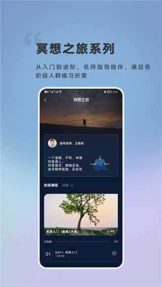 FLOW冥想app截图3