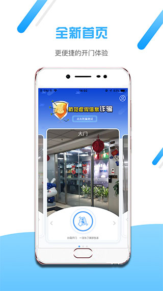 小兔开门app官方版截图1