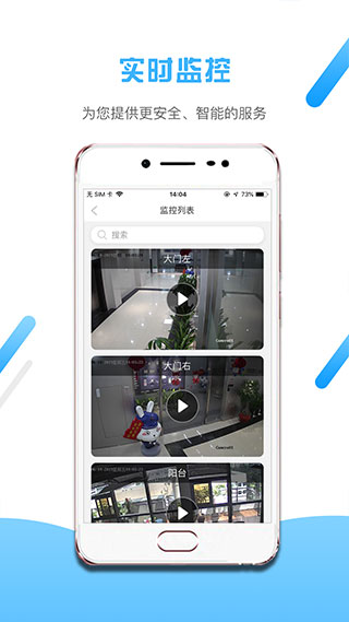 小兔开门app官方版截图2
