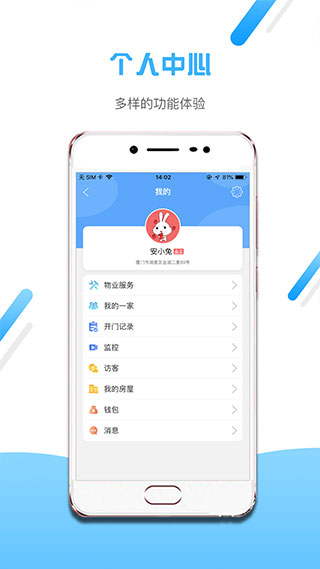 小兔开门app官方版截图3