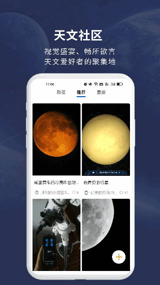 天文大师官方最新版截图1