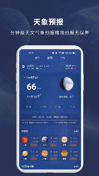 天文大师官方最新版截图2